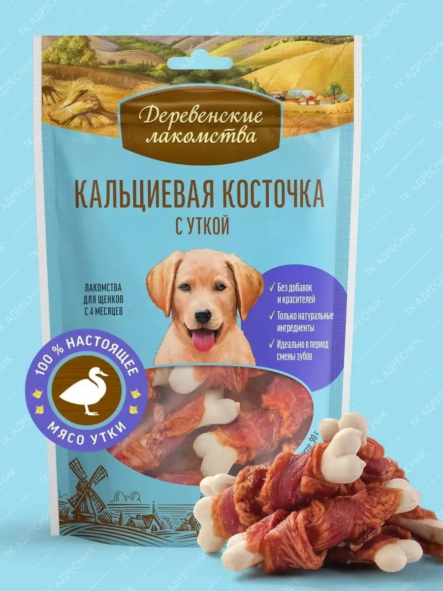 Country delicacies Puppy for puppies "Calcium bone with a duck" 90g