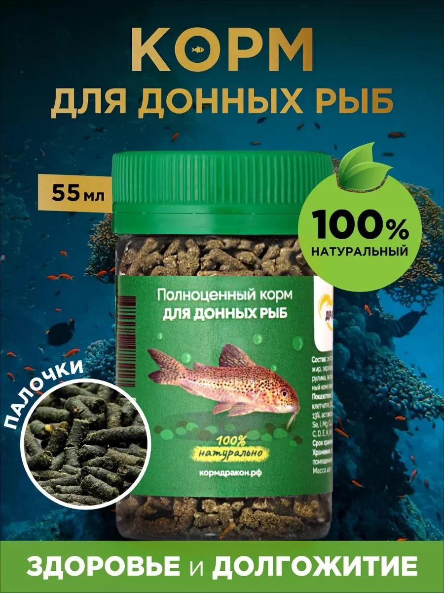 Dragon Food for fish of aquarium bottom species