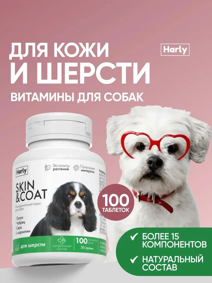 Harley Vitamins for dogs and puppies for healthy and beautiful wool
