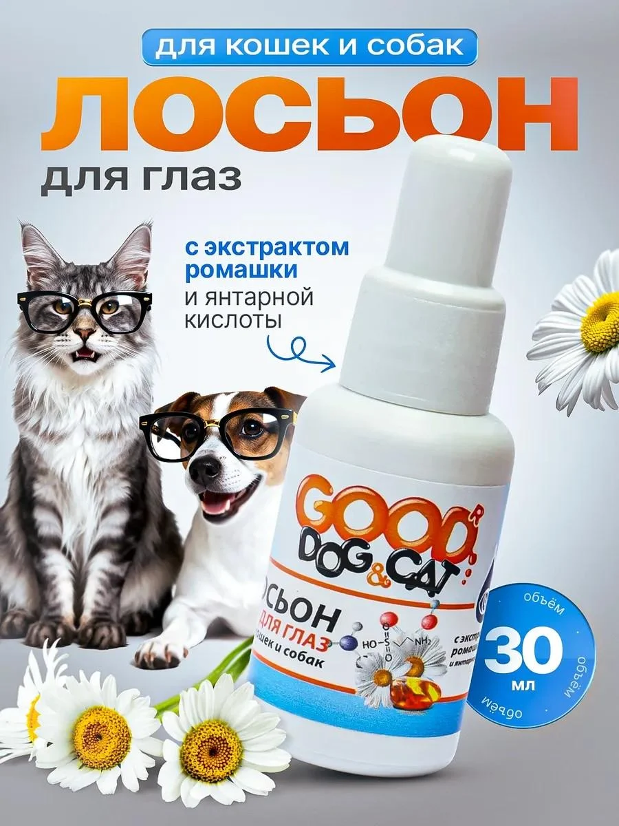 GOOD CAT Eye Lotion for Cats and Dogs