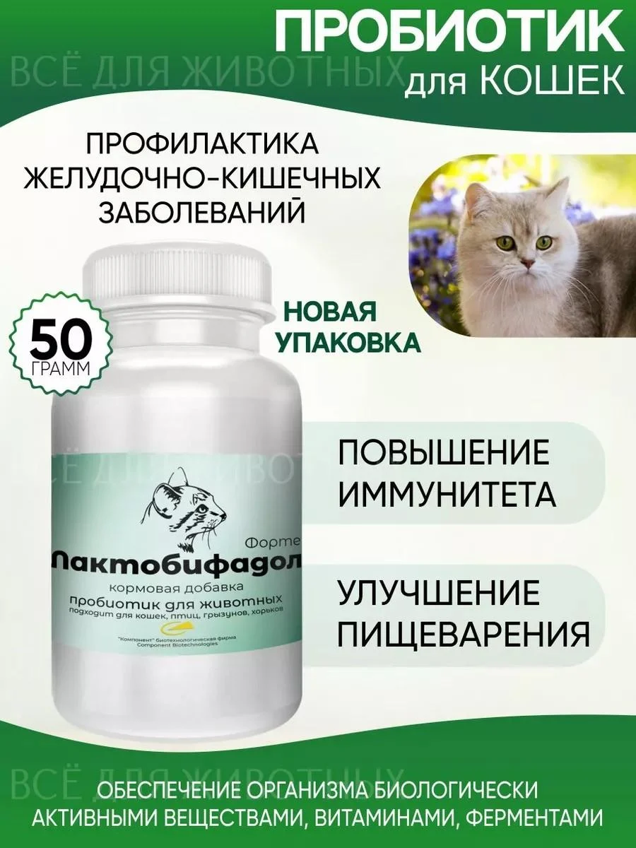 Lactobifadol Forte Probiotic for cats from constipation and diarrhea