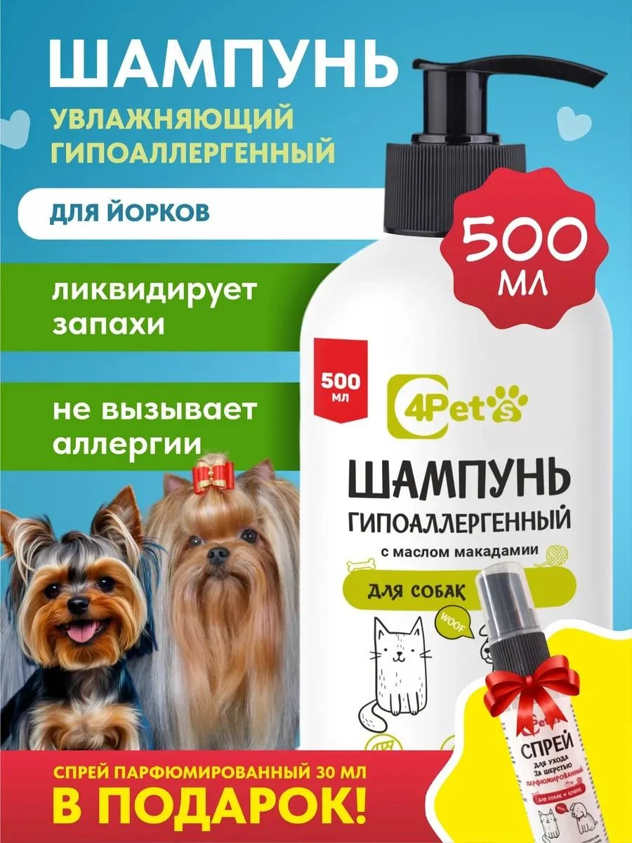 4PET'S Shampoo for the Yorkshire terrier hypoallergenic 500 ml