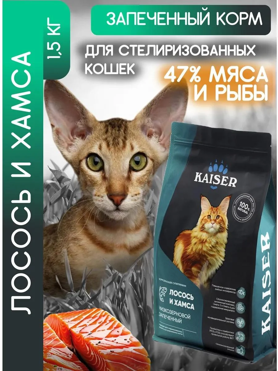 KAISER Dry food for cats with salmon and boorish 1.5 kg