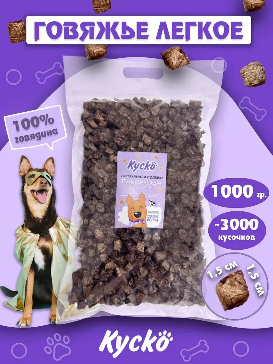Kysko Light beef 1000g 1.5x1.5cm of dog treats
