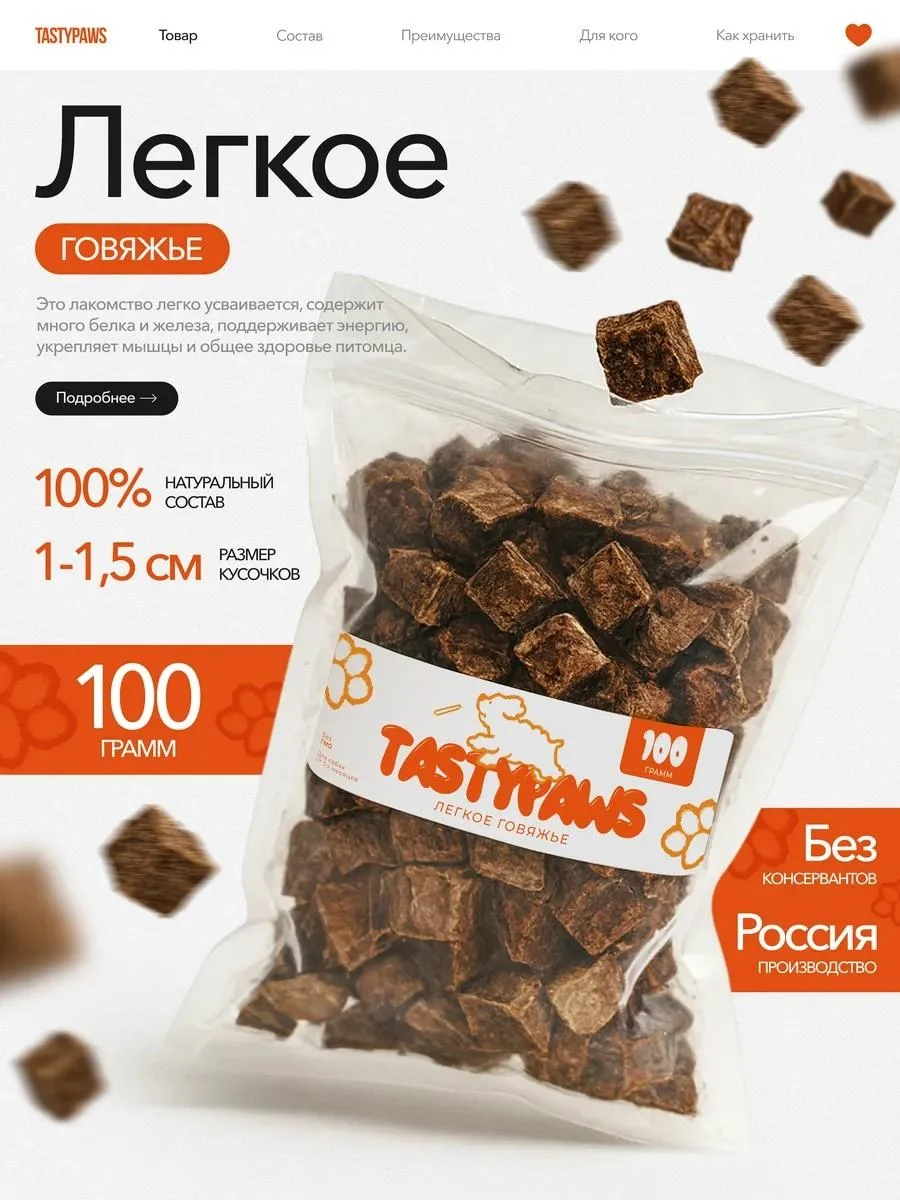 TastyPaws Treat for dogs delicious beef light 100 g