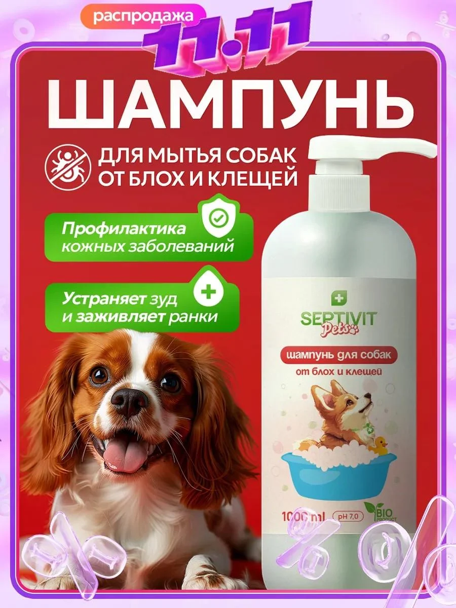 SEPTIVIT Shampoo for dogs from fleas and ticks Pets 1 liter