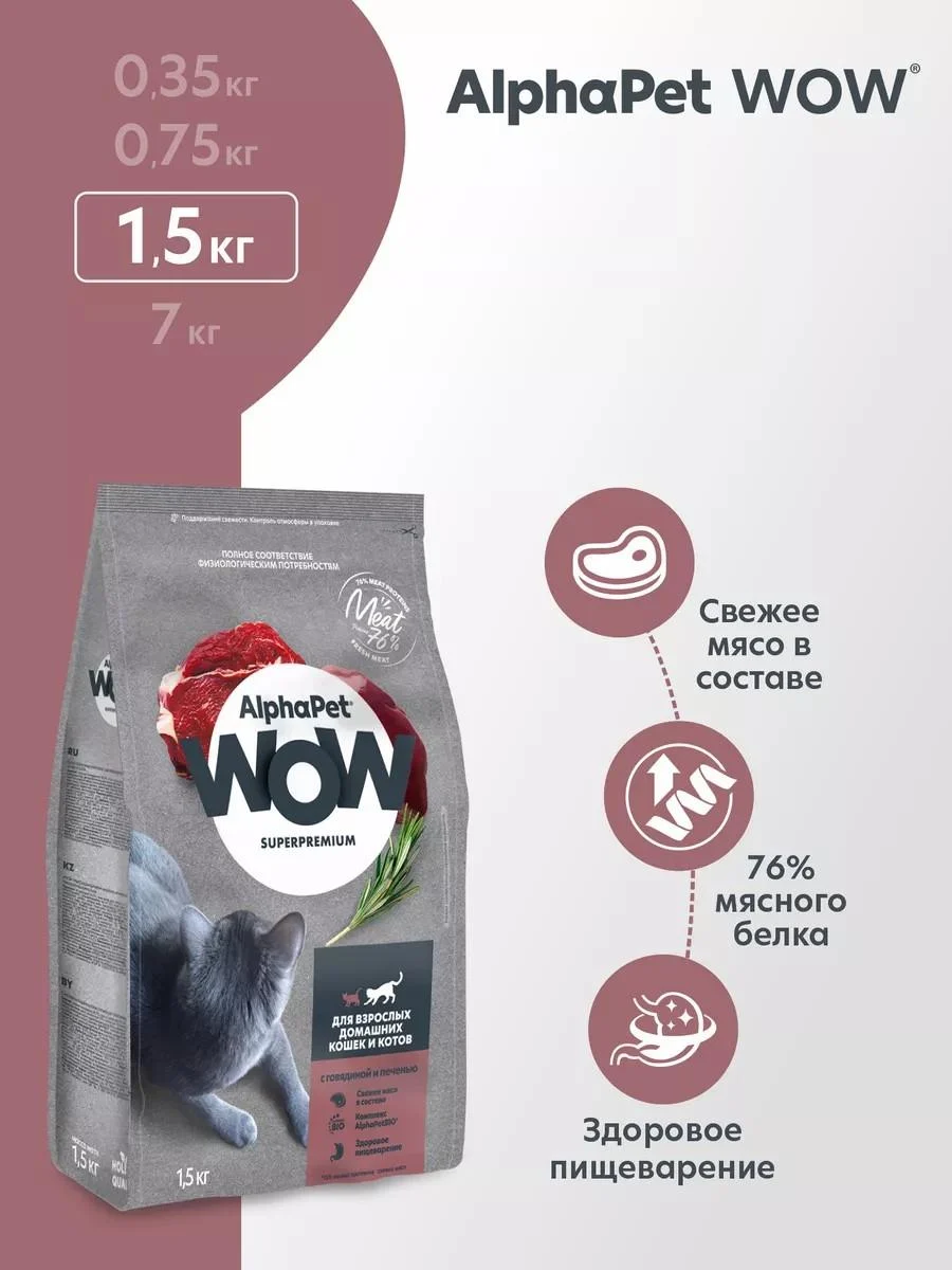 AlphaPet WOW Dry food for cats with beef and liver 1.5 kg