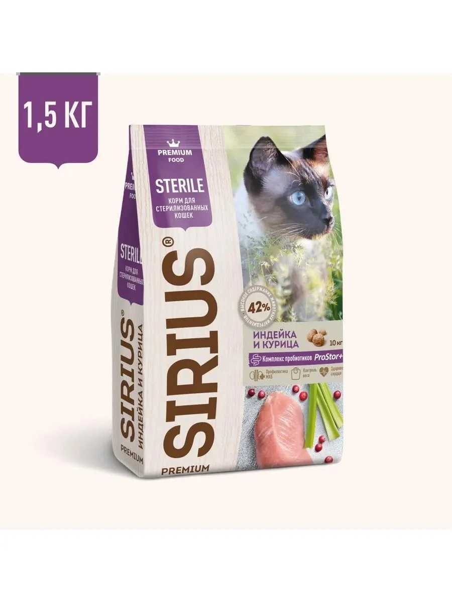SIRIUS Dry food for sterilized cats with turkey 1.5 kg