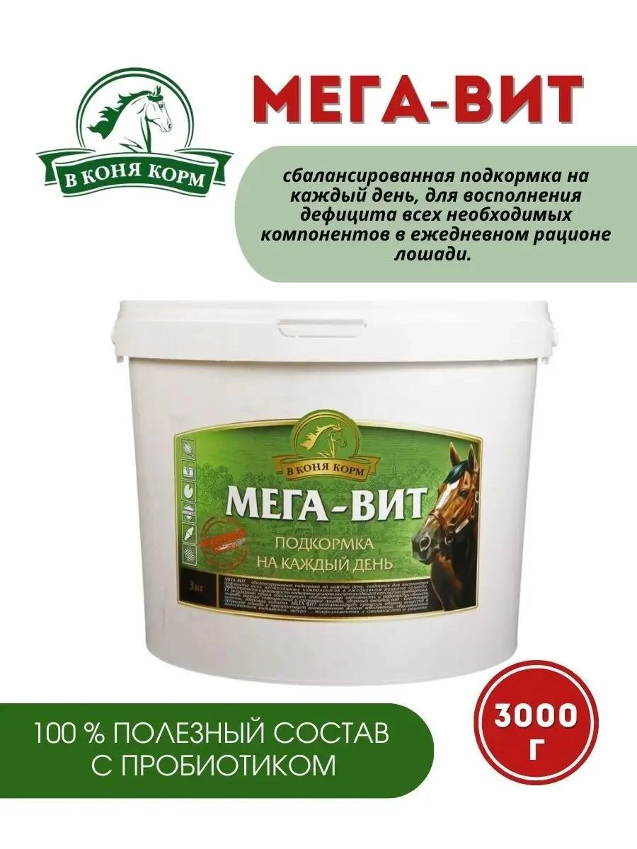 Vkonyakorm Microelements for horses 3 kg