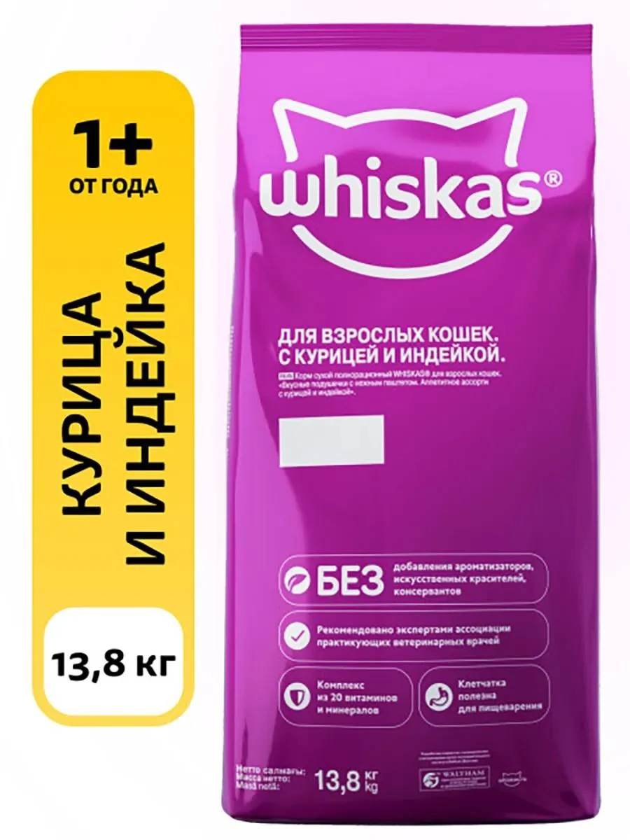 WHISKAS Cat food paste with a paste chicken and turkey 13.8 kg