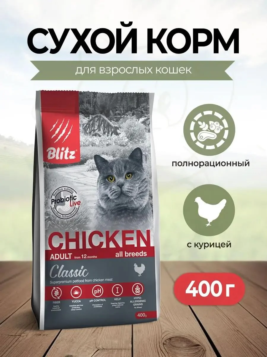 BLITZ Dry food for cats with chicken - 400 g
