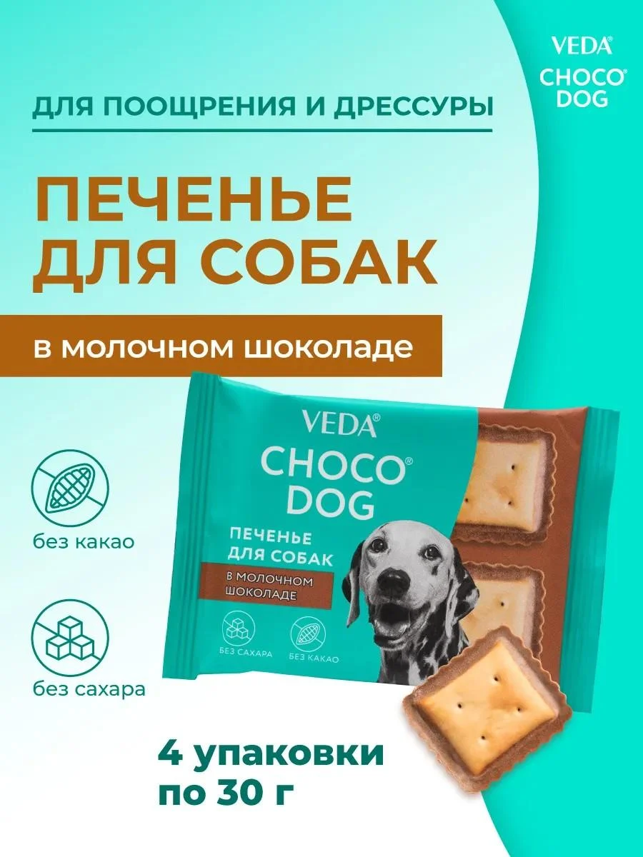 VEDA Dog treating cookies in Choco Dog4pcs Milk Chocolate