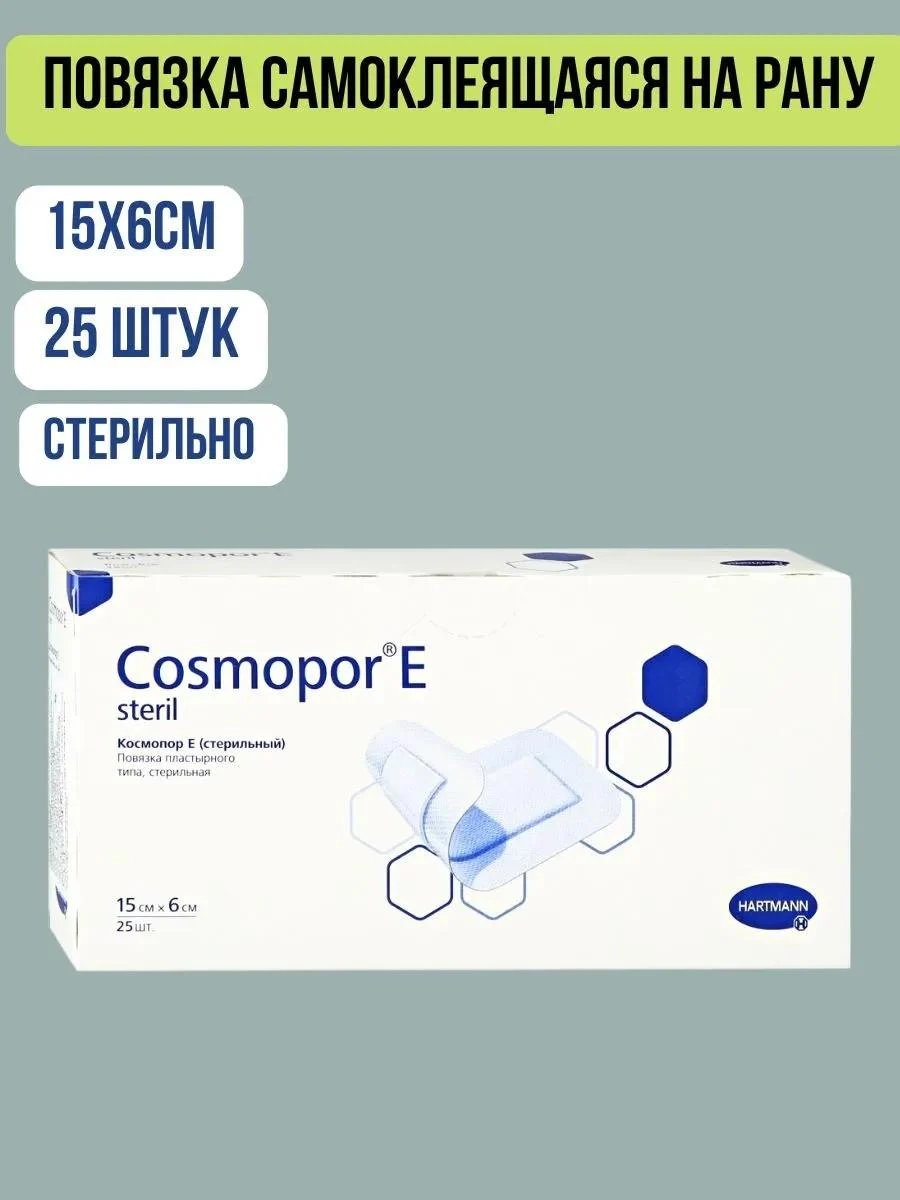 HARTMANN Binding on the wound cosmoport E 15x6cm 25pcs