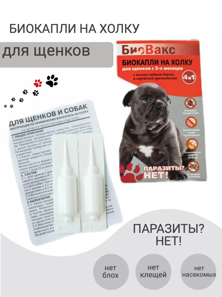 BioVax Biocapas on the withers for puppies antiparasitic 2 amp