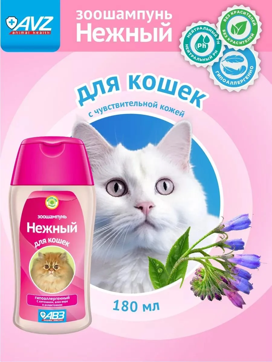 AVZ Universal shampoo for cats 180ml