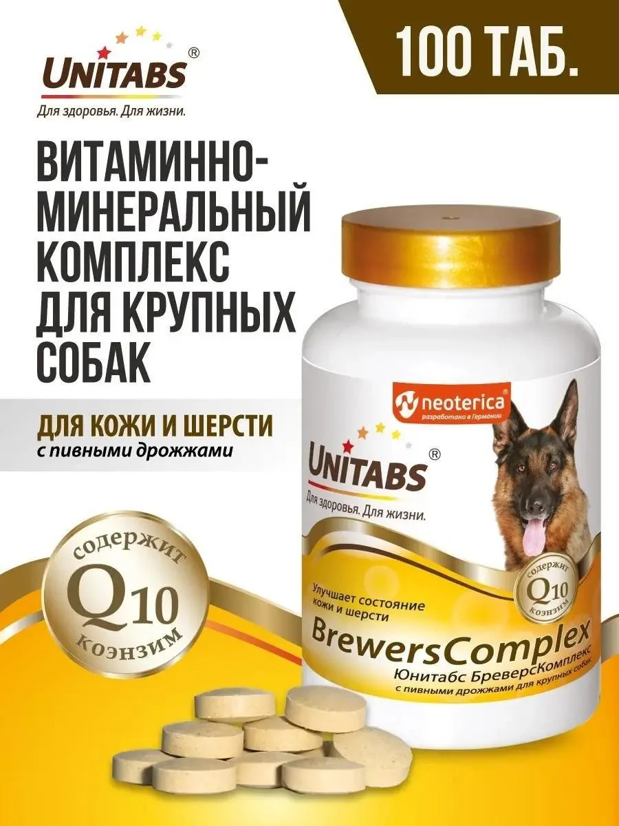 UNITABS BreWerscomplex dog vitamins