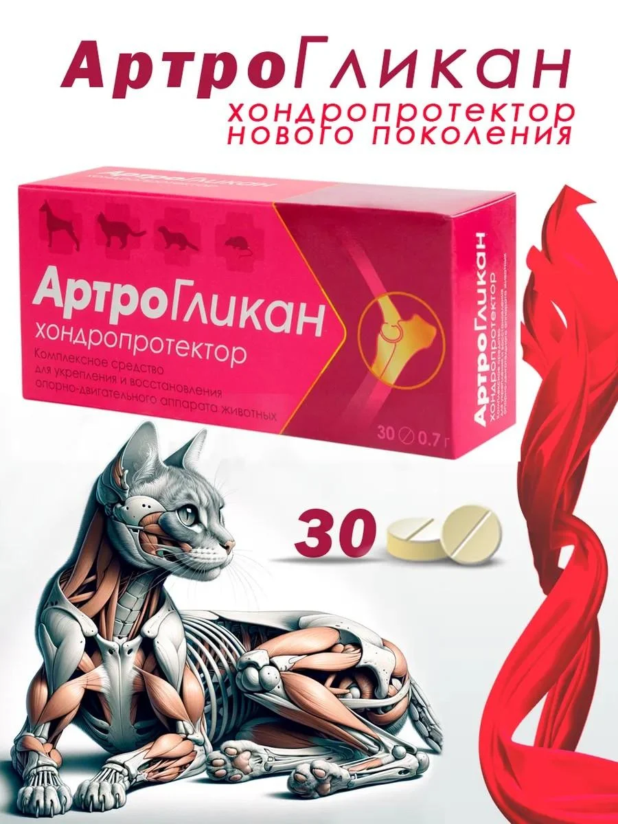 Arthroglycan for dogs 30 tablets
