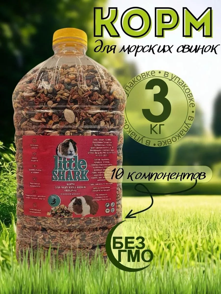 LittleShark Food for guinea pigs