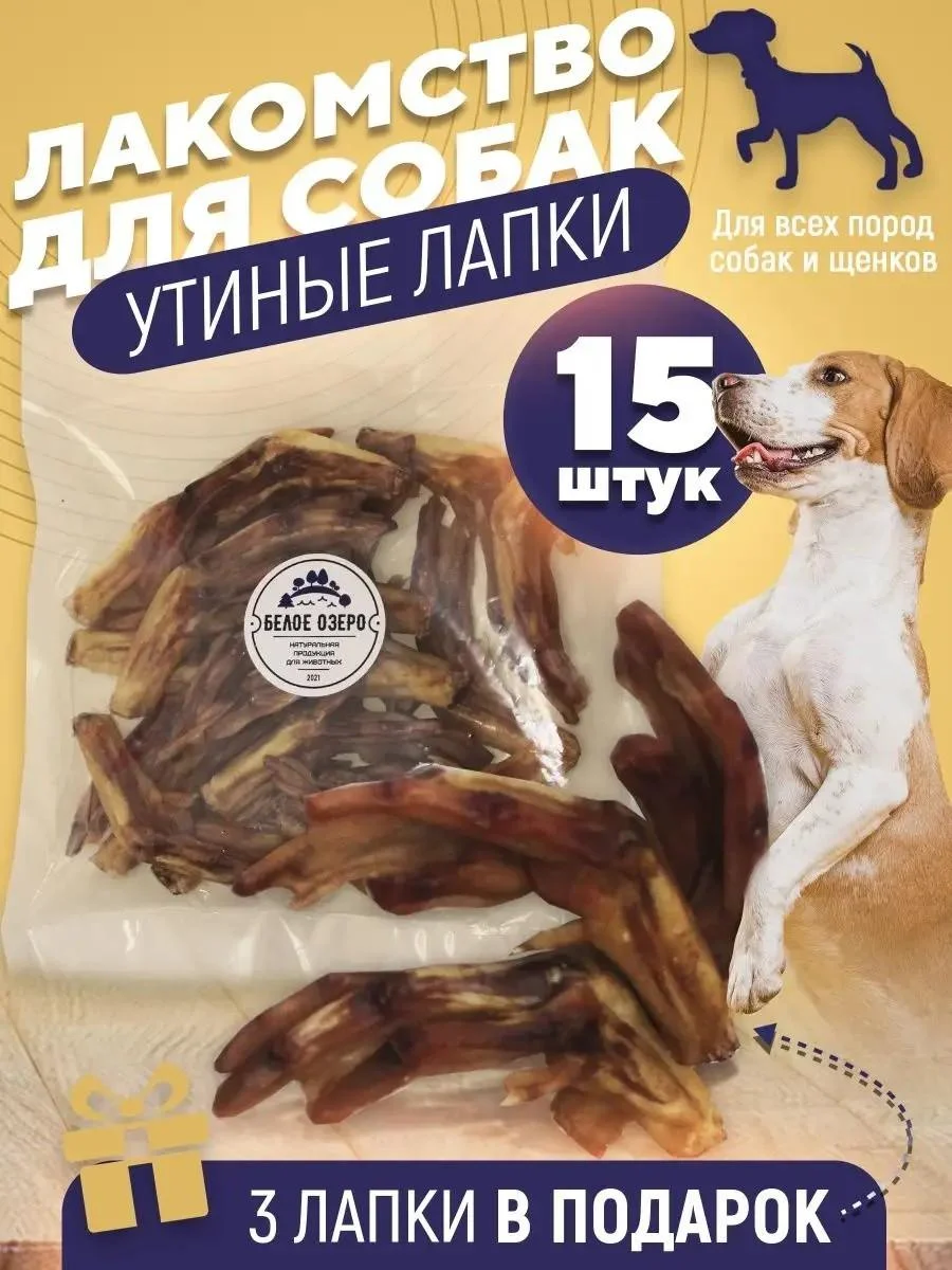 White Lake Natural pograsi - duck paws