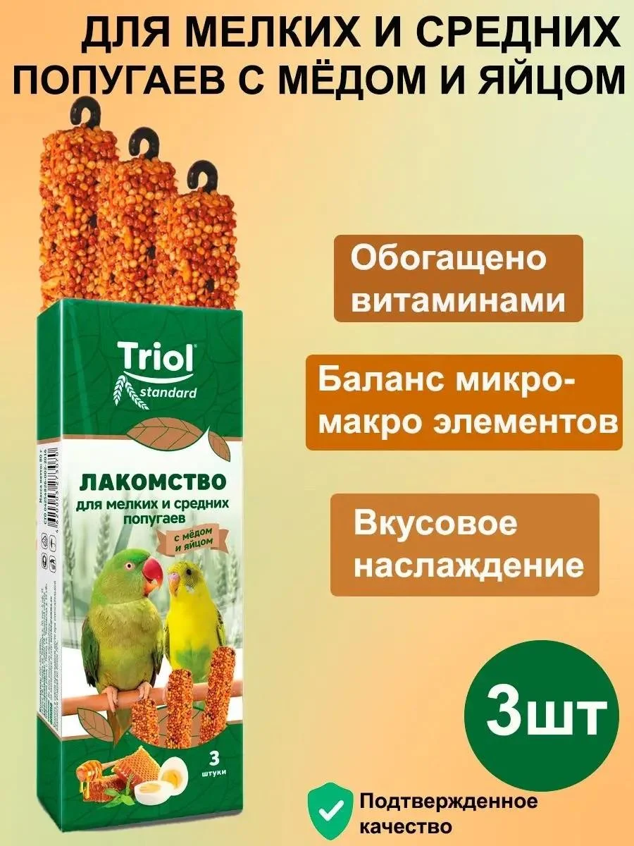 Triol The treat for parrots