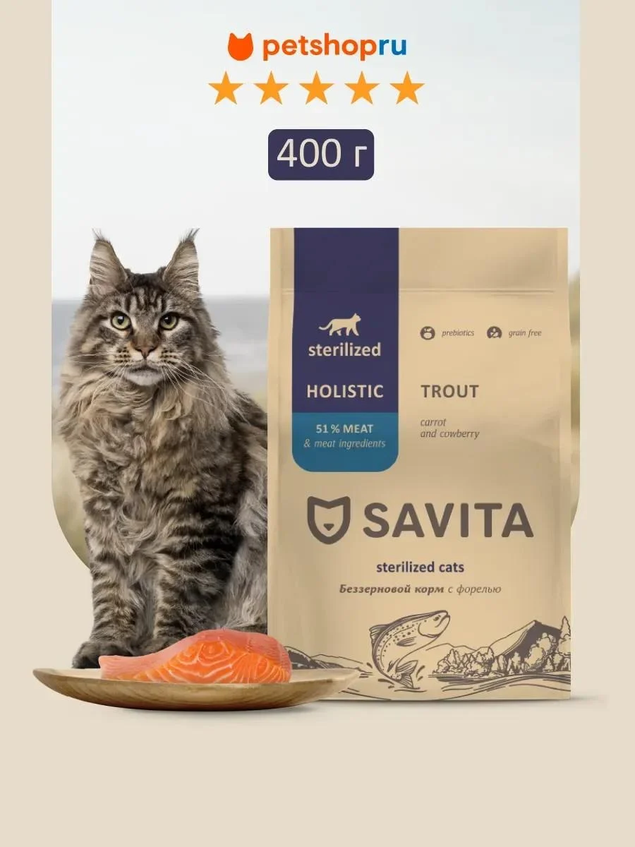 SAVITA Bezernary food for sterilized cats with trout 0.4kg