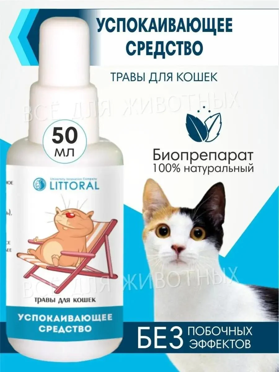 Littoral Drops for cats sedatives