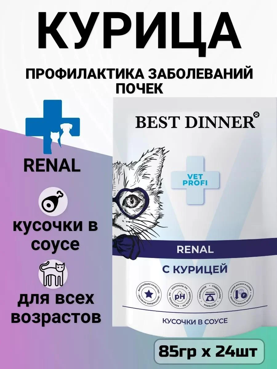 Best dinner Renal food for cats kidney treatment chicken (85g x 24pcs)