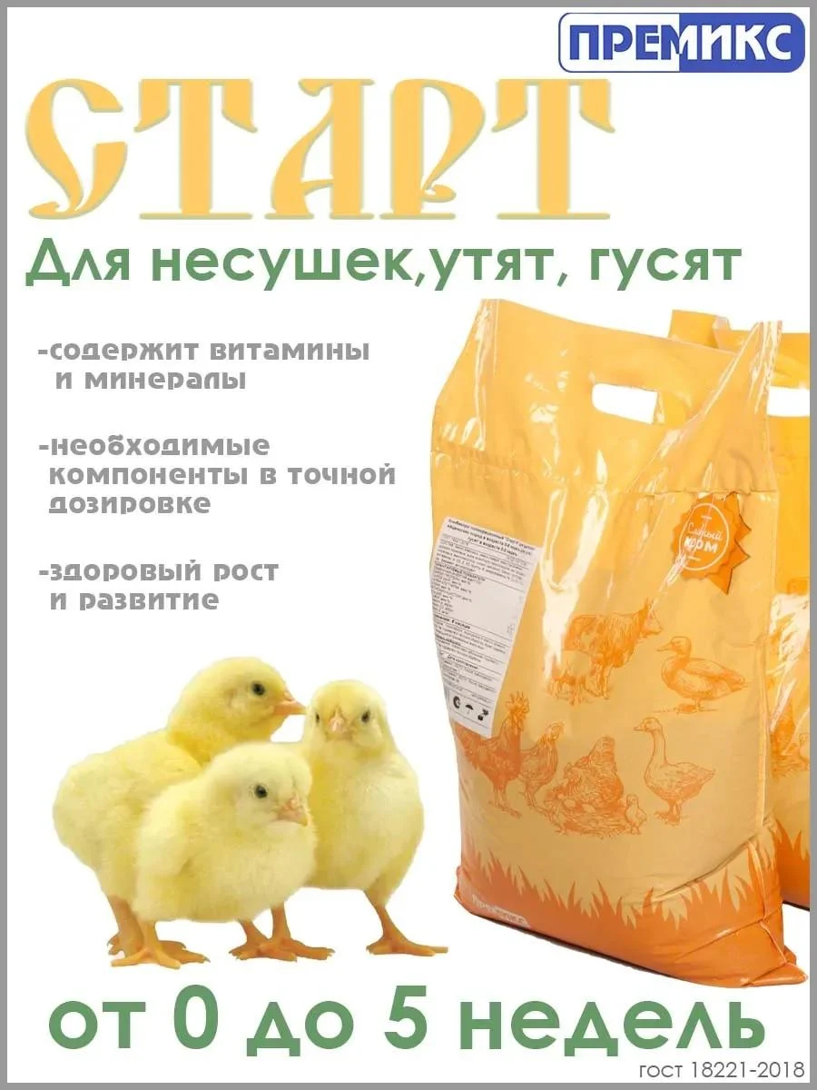 premix Compound feed for layers "Start" 5kg