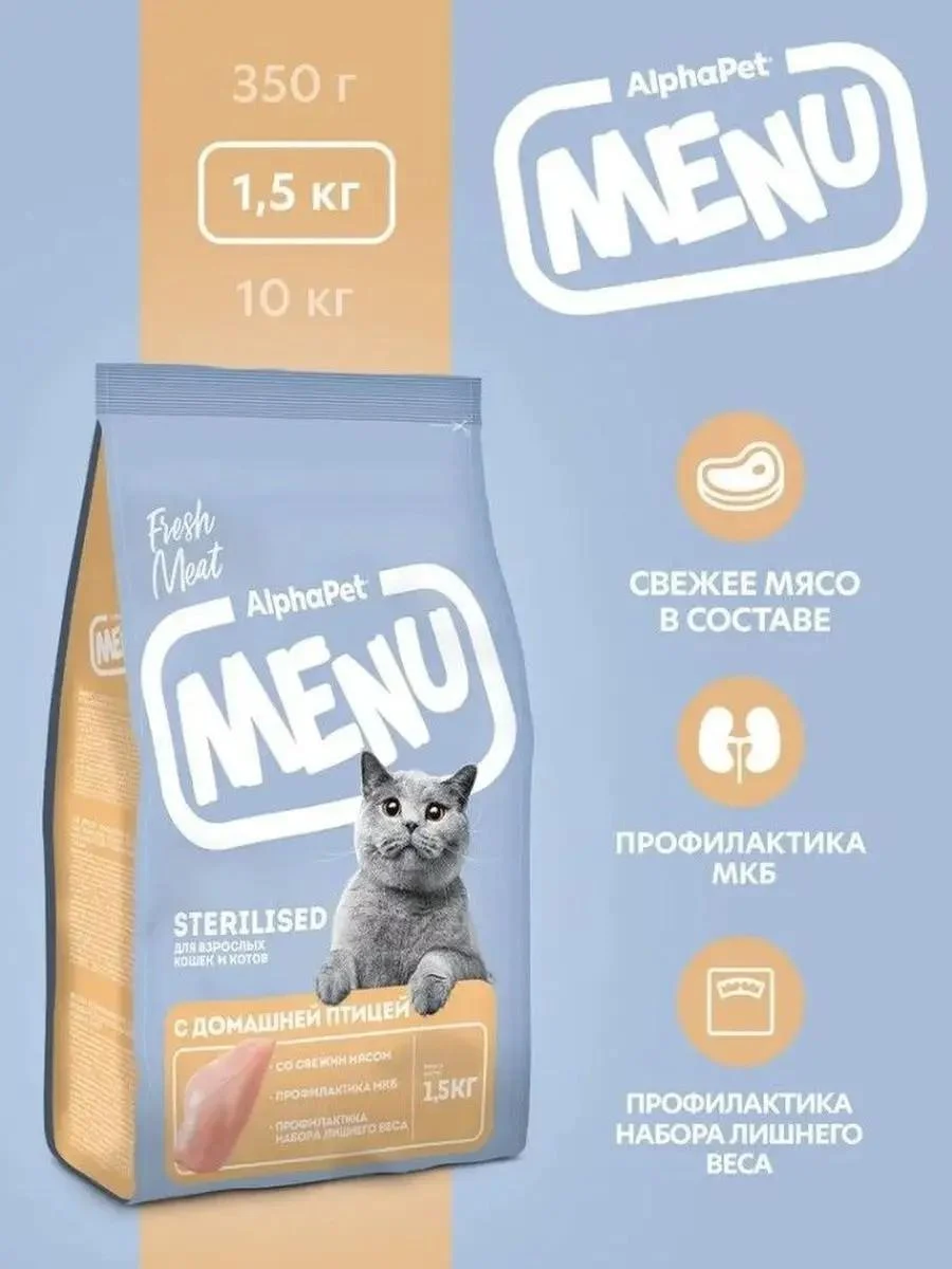 AlphaPet Dry food for sterilized cats poultry 1.5 kg