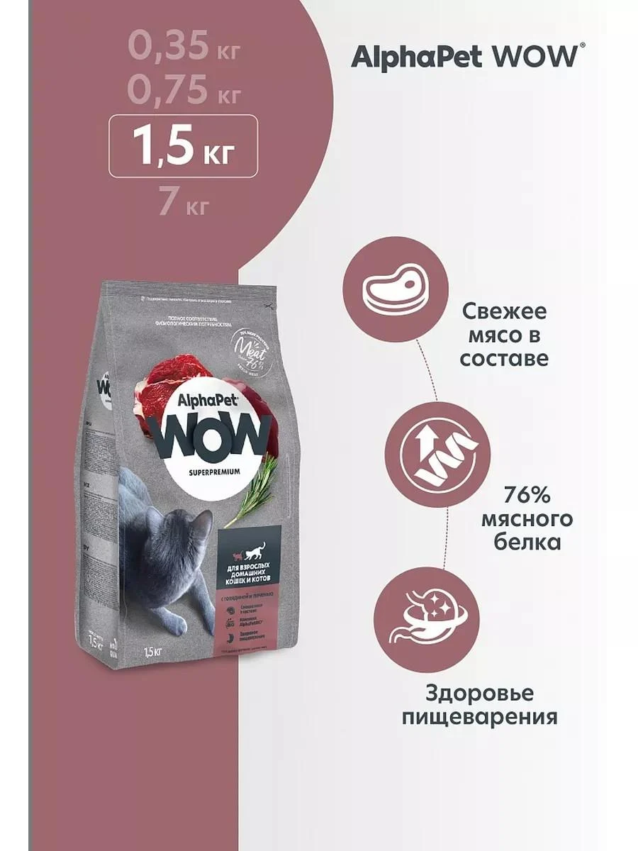 AlphaPet Cat food for dry alfapes with beef and liver 1.5 kg