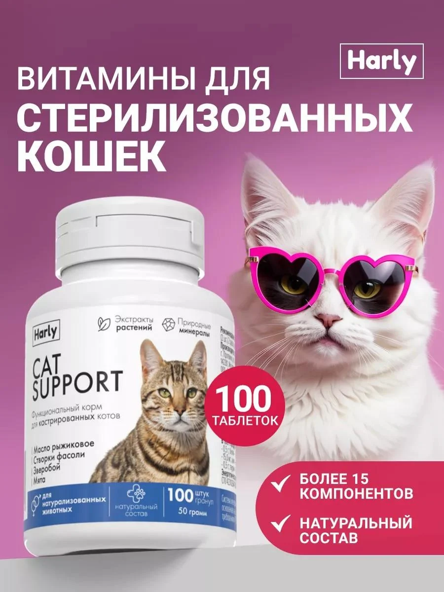 Harley Vitamins for castrated and sterilized cats