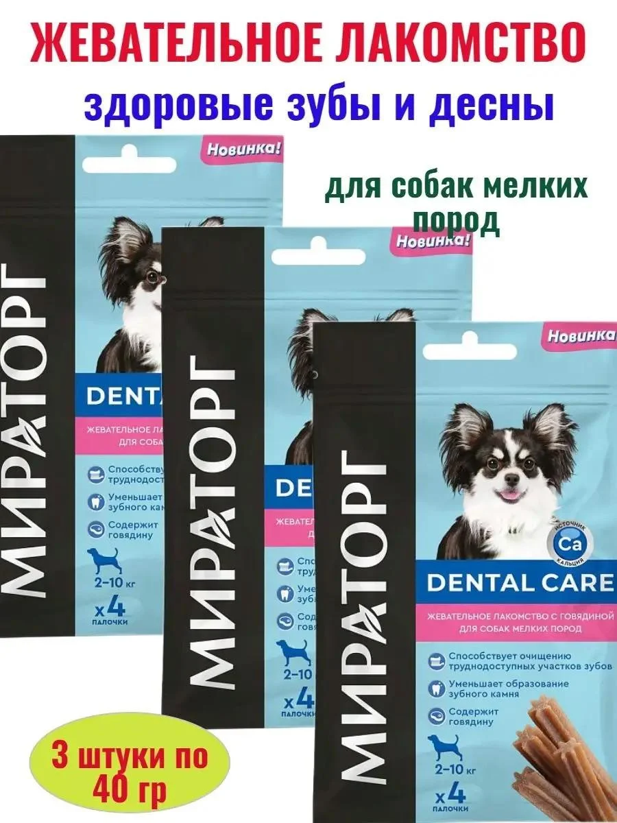 Miratorg Chewing treat for small dogs with beef 40 g 3 pcs