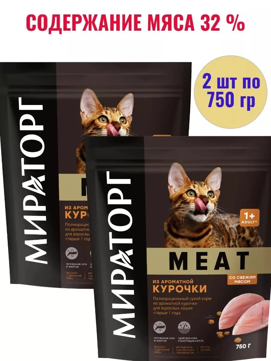 Miratorg Meat food from a fragrant chicken for cats 750 g 2 pieces