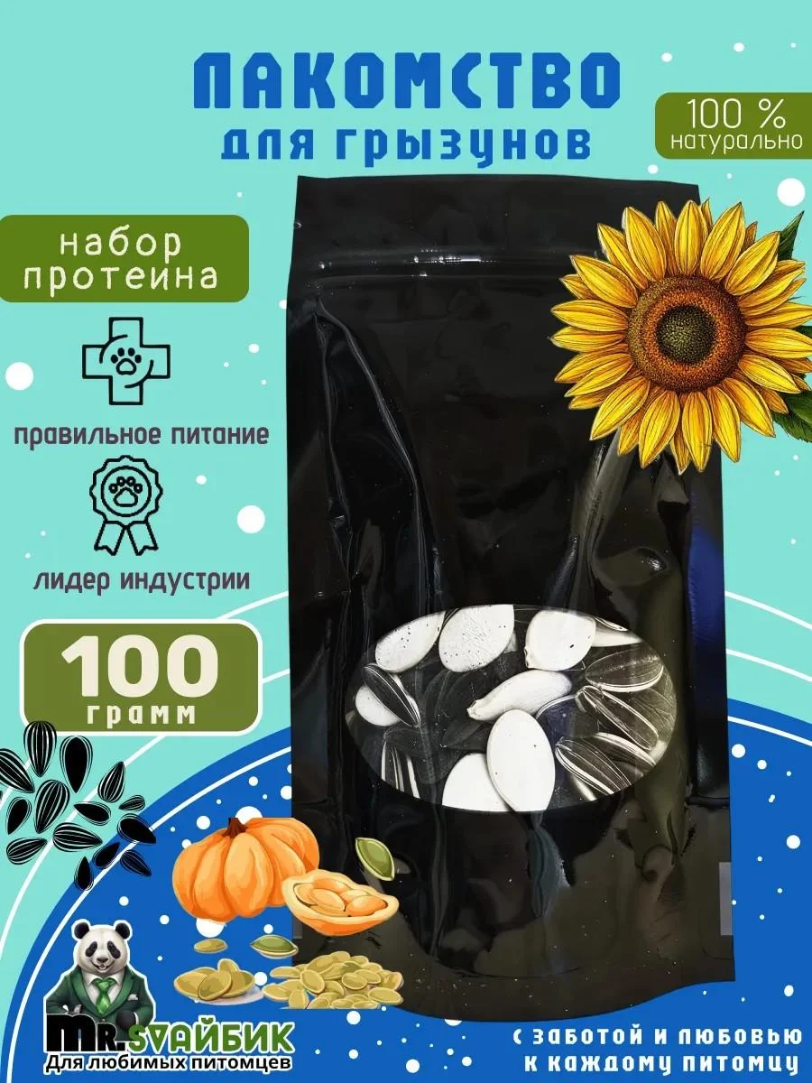 SVIBIK A treat for rodents of seeds 100g