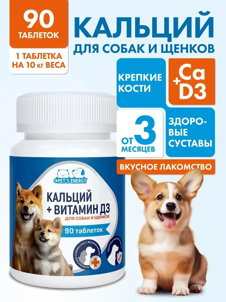 PET'S ENERGY Calcium and vitamin D3 for dogs 90 tablets