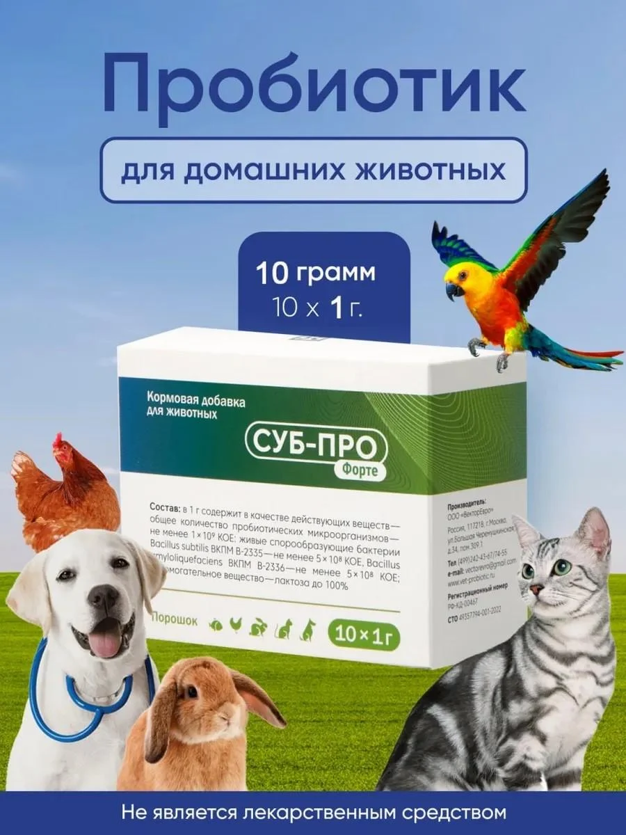 Sub-Pro Forte Probiotic for cats and dogs fodder additive vitamins 10g