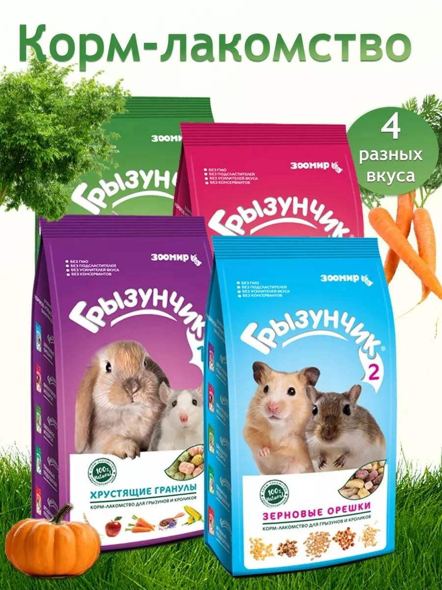 Zoomir Set of feed-navigation Grazonchik-1234