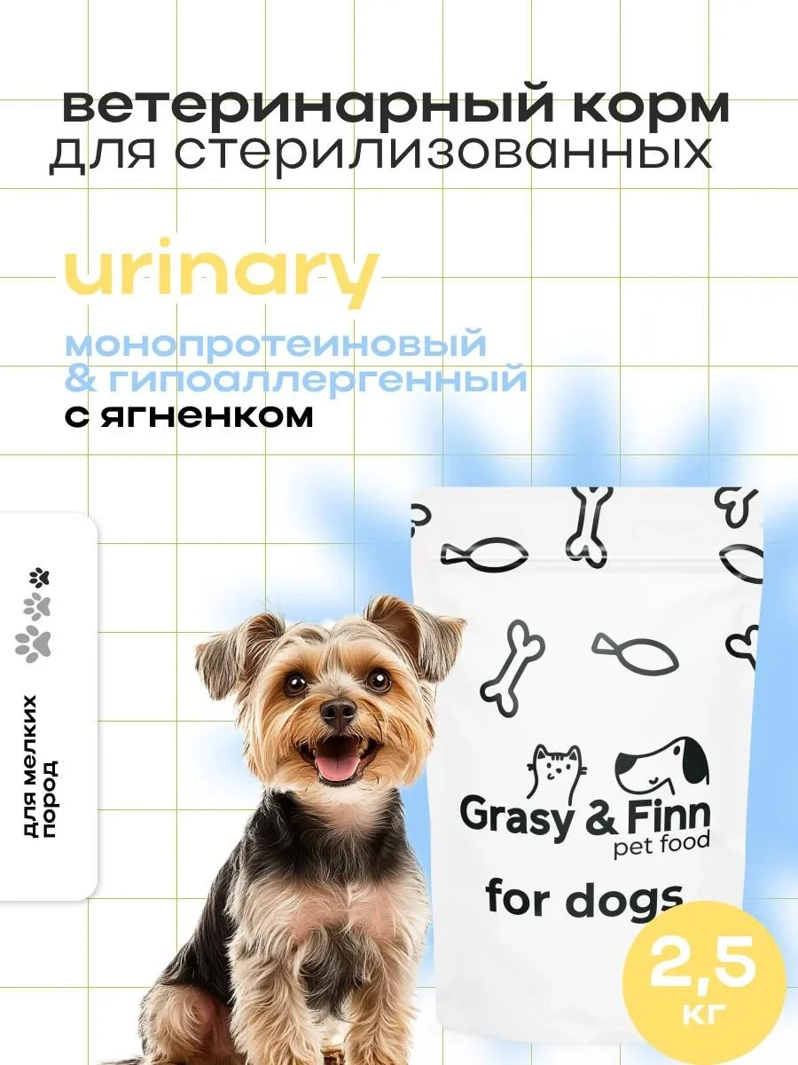 Grasy & Finn Dry feed by dry Urinary for sterilized 2.5 kg