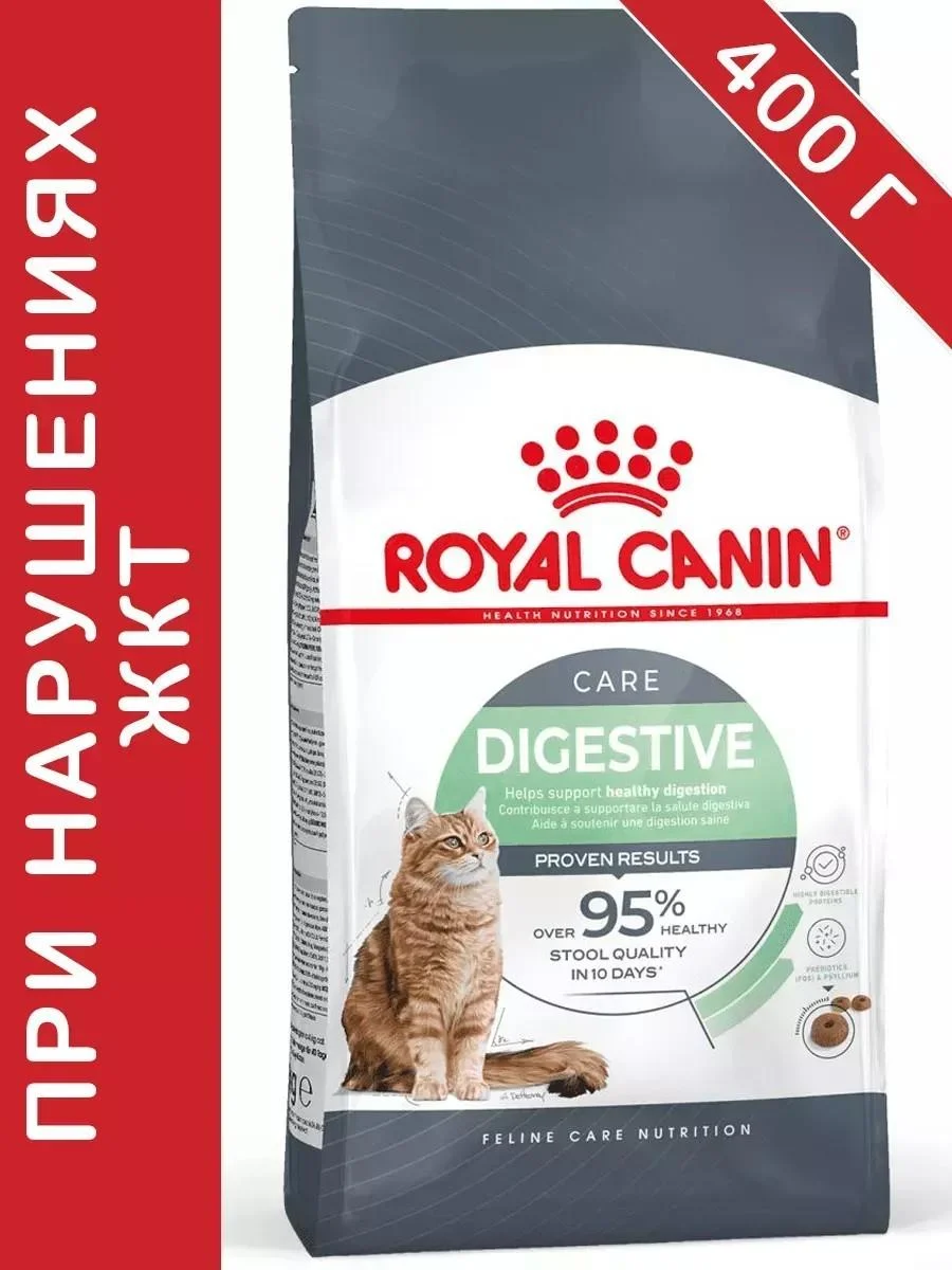 ROYAL CANIN Digestive Care for cats 400 grams