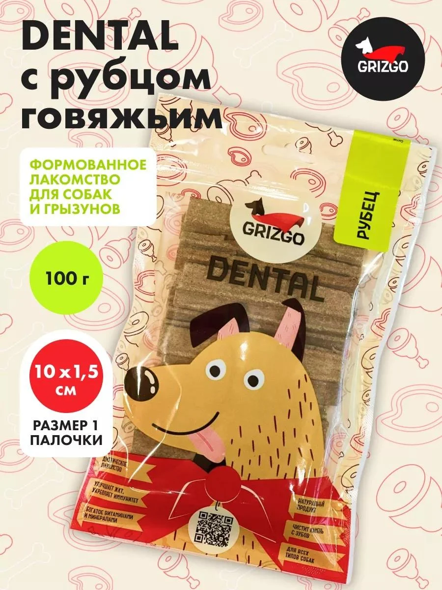 GRIZGO Delicacy dental toothpick beef