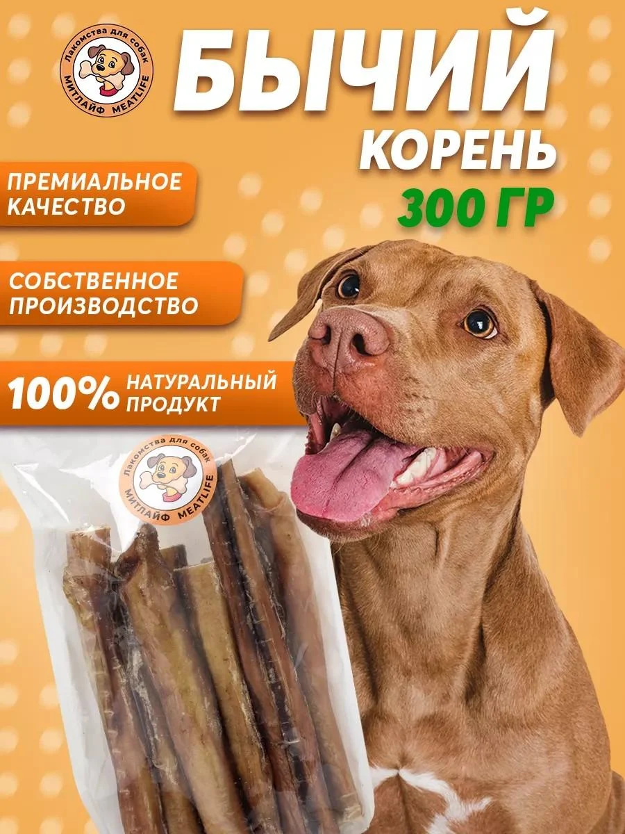 Meatlife Bull root 300 grams