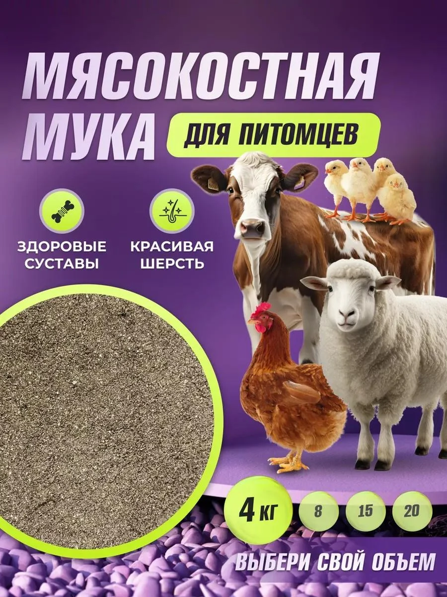 ALTAI FARMER Meat -bone flour 4 kg fodder additive