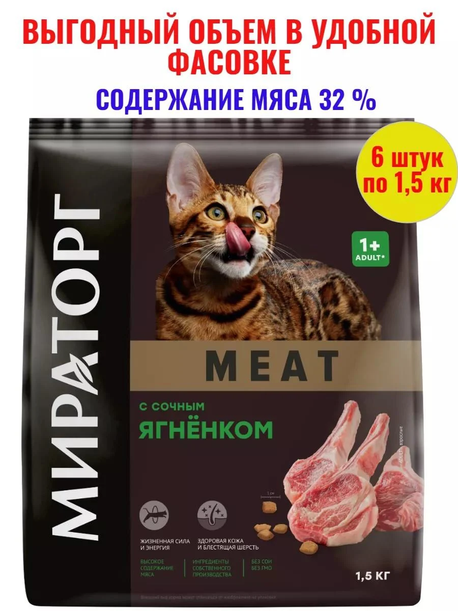 Miratorg Meat food with juicy lamb for adult cats 1.5 kg 6 pcs