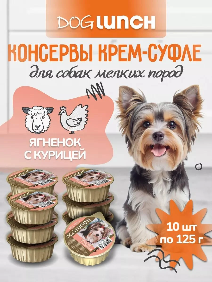 Dog Lunch Cream-Sufle lamb with chicken 125g (10 pcs)