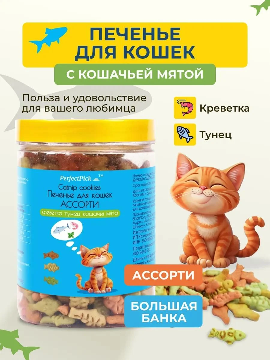 PerfectPick Cat treat for mint cookies