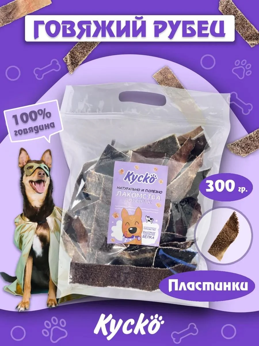 Kysko Beef shirt 300 grams