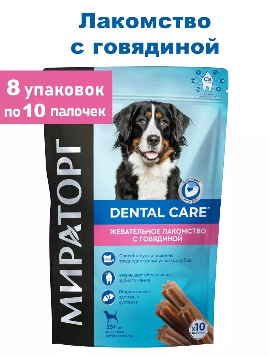 Miratorg Treat for dogs beef 8x170 g