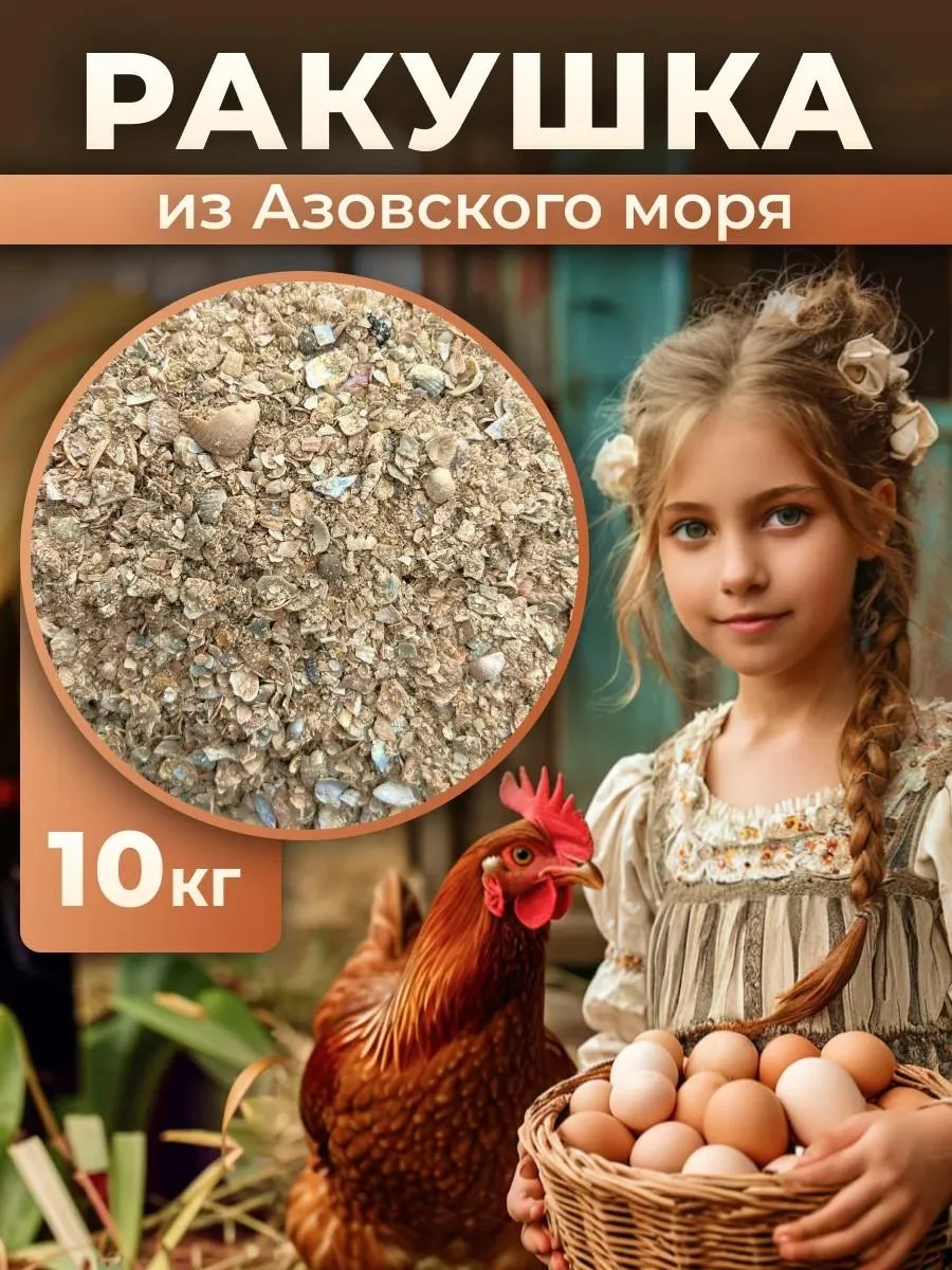 ECO FARMER Marine stern shell for birds 10 kg