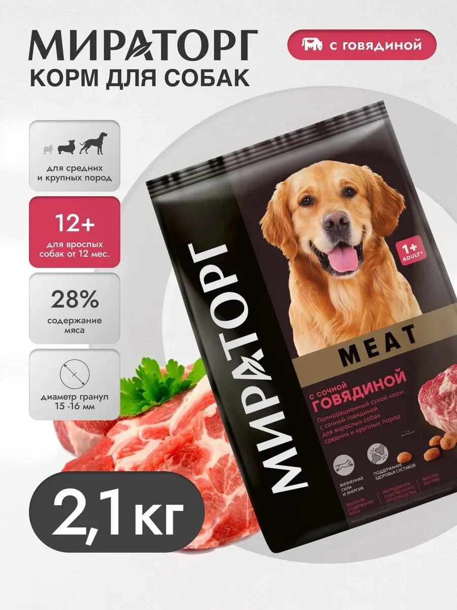 Miratorg Dry food for dogs of medium and large rocks 2.1 kg