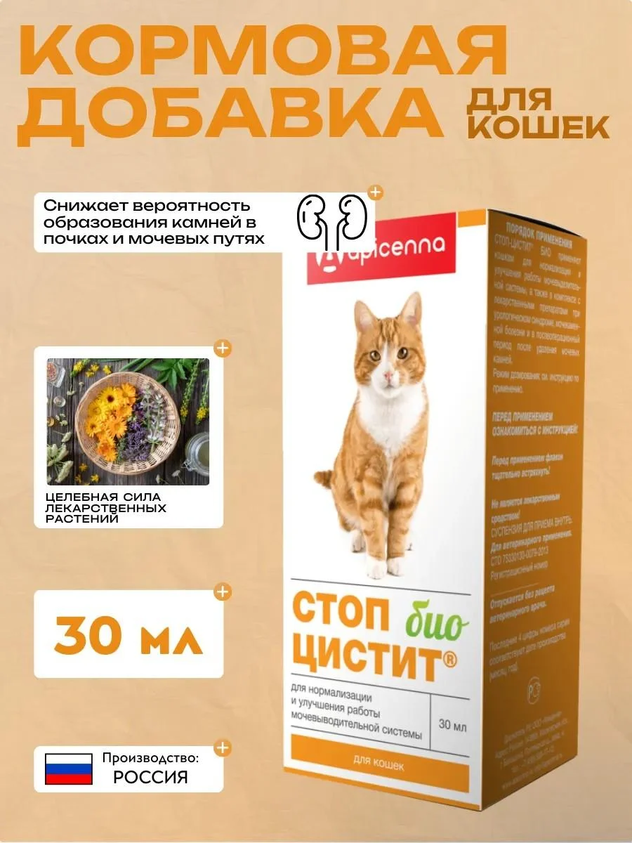 Apicenna Fodder supplement Supply for cats 30 ml